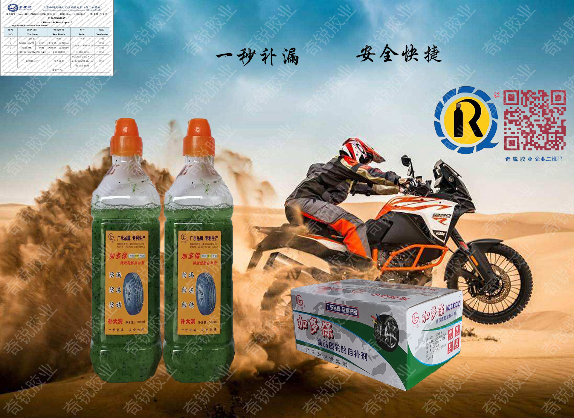 加多保500ML自補劑